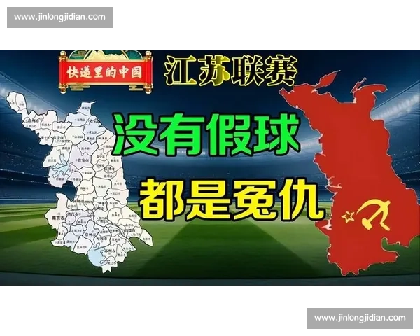 苏超:以玩之名,守护足球净地 苏超:以玩之名,守护足球净地