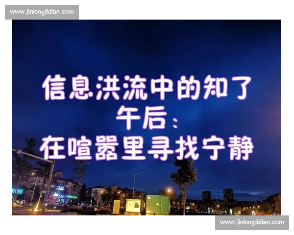 信息洪流中,请握紧你的判断力 信息洪流中,请握紧你的判断力